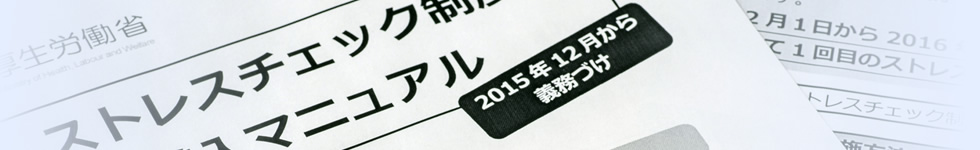 ストレスチェック実施支援サービス イメージ